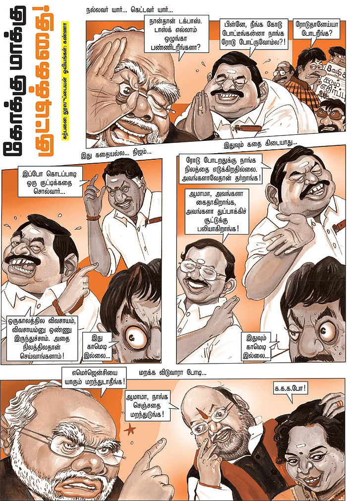 கோக்கு மாக்கு குட்டிக்கதை!