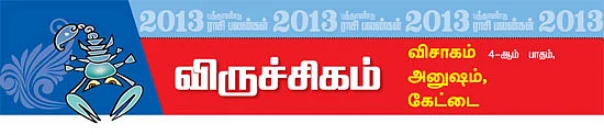விருச்சிகம்