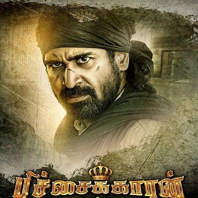`பிச்சைக்காரன்' படம்