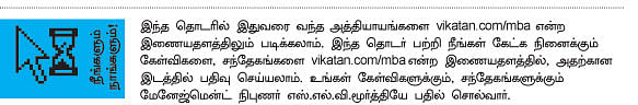 MBA - மூன்றெழுத்து மந்திரம்