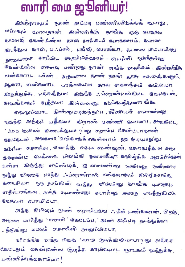ஷேரிங் நல்லது!