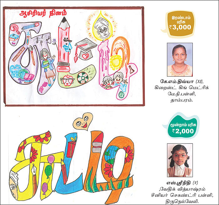 சுட்டி டூடுல் - போட்டி!