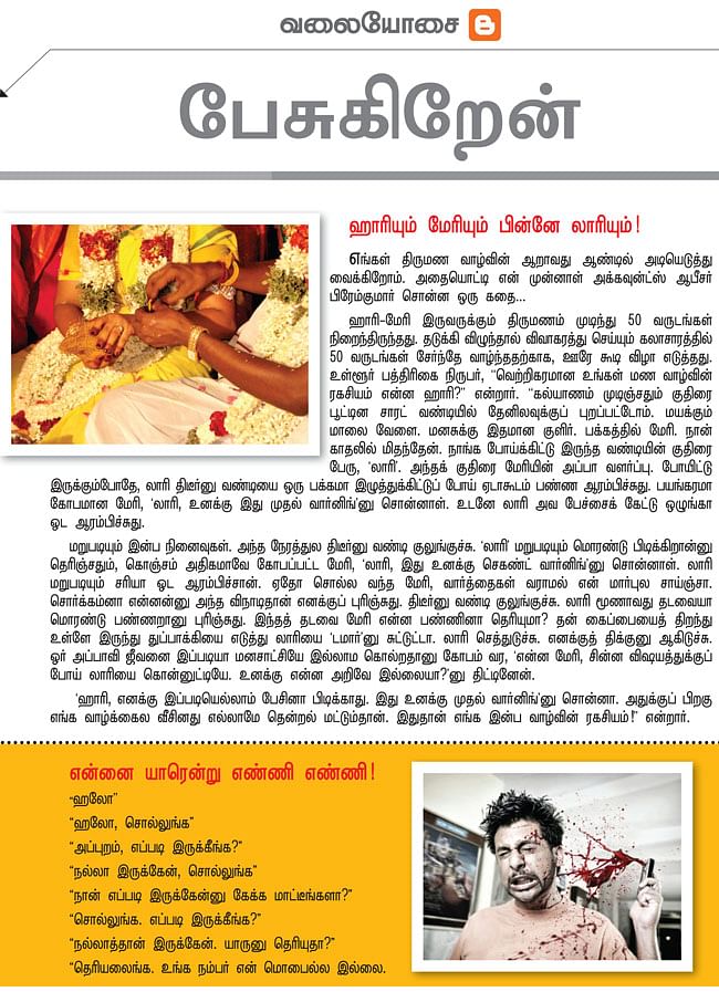 வலையோசை: பேசுகிறேன்
