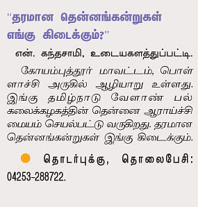 நீங்கள் கேட்டவை!
