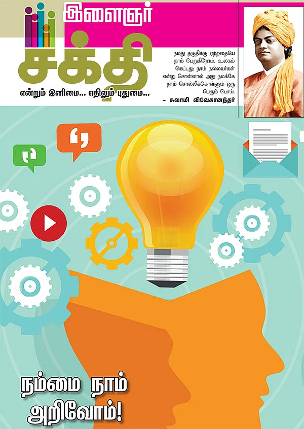 நம்மை நாம் அறிவோம்!