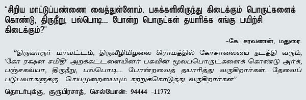 நீங்கள் கேட்டவை : 'பண்ணை வீடுகளில் பாம்புகள் நுழைவதை எப்படி தவிர்ப்பது?'