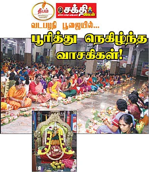 பூரித்து நெகிழ்ந்த வாசகிகள்!