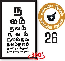 நலம் 360’ - 26
