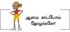 ஆலிவ் ரிட்லி C/O சென்னை