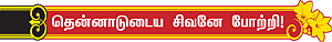 சகல தோஷங்களும் போக்கும் பிரதோஷ வழிபாடு!