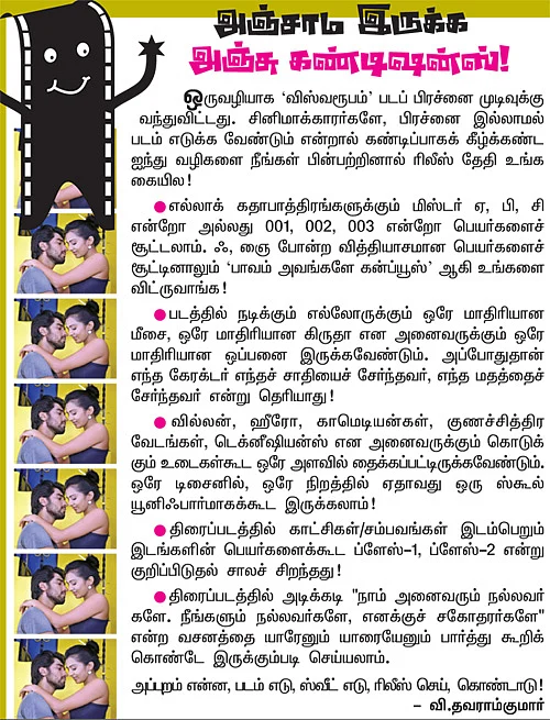 அஞ்சாம இருக்க அஞ்சு கண்டிஷன்ஸ்!