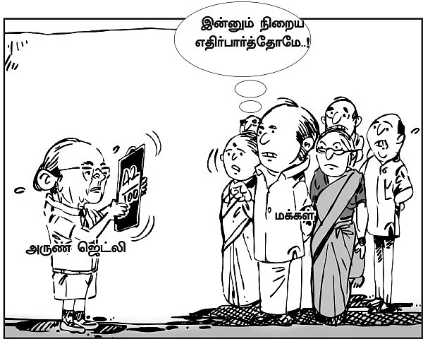 அடுத்த பட்ஜெட்டாவது வளர்ச்சியை முன்நிறுத்தட்டும்!