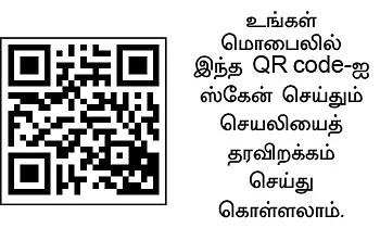 தமிழில் வானிலை அறிக்கை! - 2