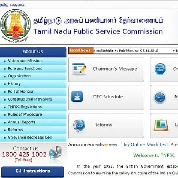 டிஎன்பிஎஸ்சி இணையதளம்