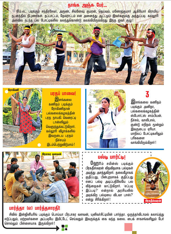 கேம்பஸ் இந்த வாரம்: காந்திகிராம கிராமிய பல்கலைக்கழகம், திண்டுக்கல்