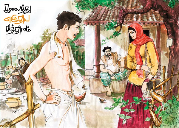 கலைத்து எழுதிய சித்திரம்