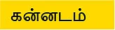 அழகுக் குட்டிச் செல்லங்கள்!