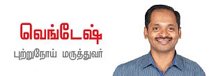 புகைக்கு நோ சொல்லலாம் ஈஸியா !