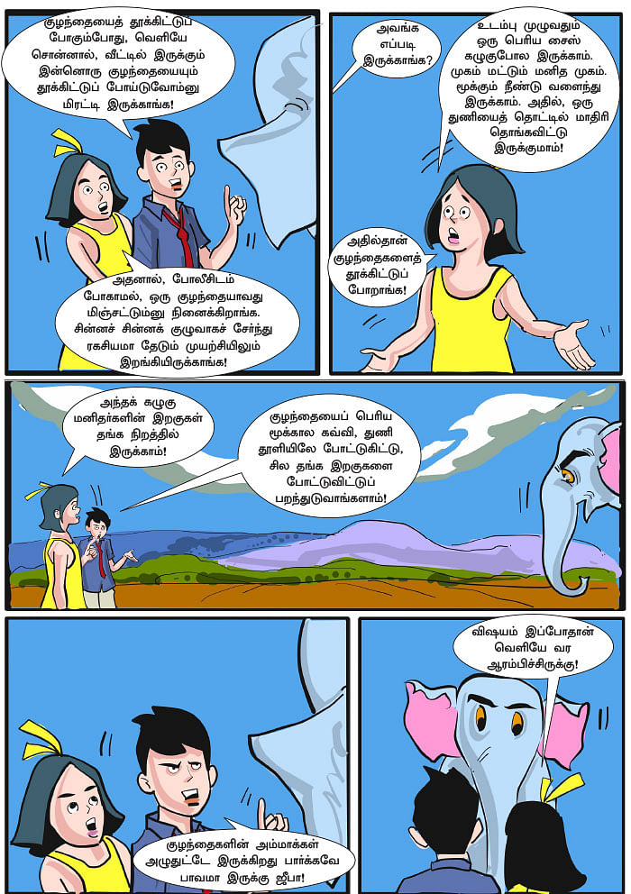 ஜீபாவின் சாகசம் - பறக்கும் மனிதர்கள்!