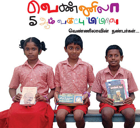வெண்ணிலா 5 ஆம் வகுப்பு 'பி'பிரிவு