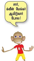 ஆமாம்... நான் தரகு வேலைதான் பார்க்கிறேன்!