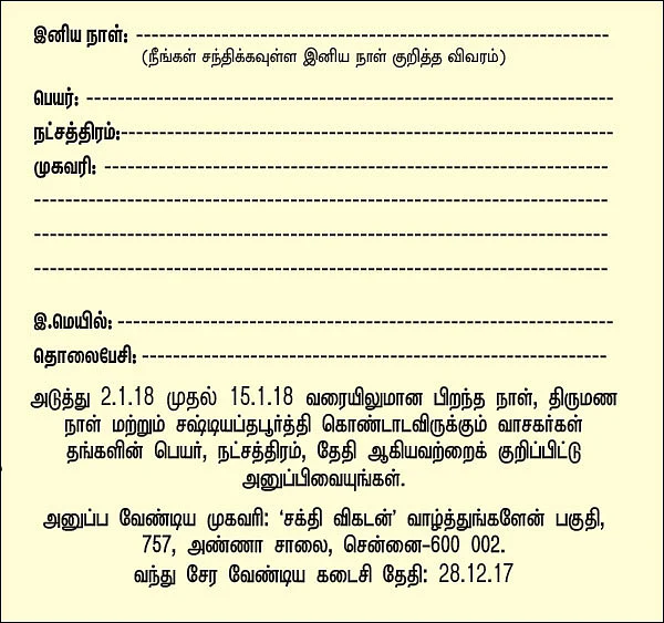 வாழ்த்துங்களேன்!