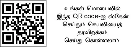 பசுமைச் செயலிகள்... உள்ளங்கையில் உழவு! - 6 - இனிய தமிழில் இயற்கை விவசாயம்!