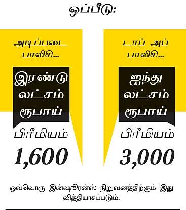 டாப் அப் இருக்க கவலை ஏன்?