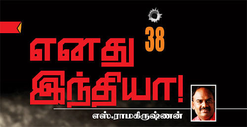 எனது இந்தியா!