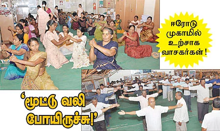 'மூட்டு வலி போயிருச்சு!'