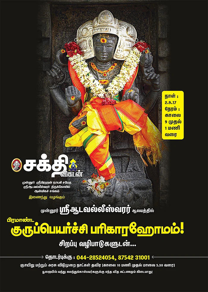 பிரமாண்ட குருப்பெயர்ச்சி பரிகாரஹோமம்! - அறிவிப்பு