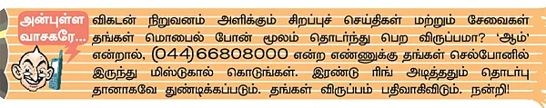 மிஸ்டர் கழுகு: சீறிய ஜெ.அன்பழகன்!
