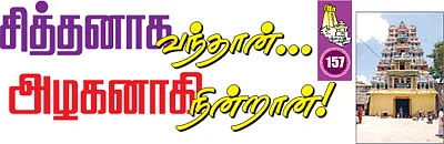 தேவாரத் திருவுலா! - திருப்பூவணம்