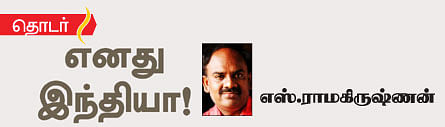 எனது இந்தியா!