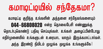 கமாடிட்டி!