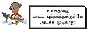 கற்க கசடற... விற்க அதற்குத் தக! - 7