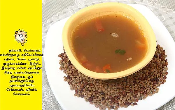 ஒரு கப் சூப்!