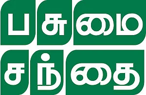பசுமை சந்தை