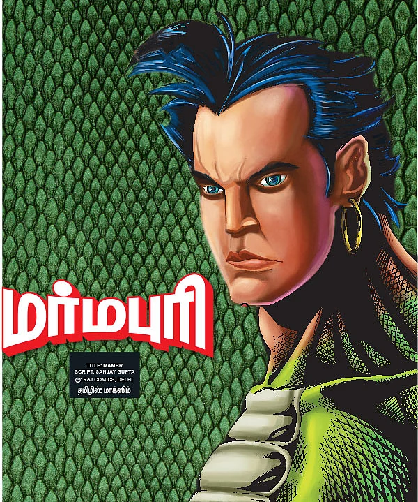 மர்மபுரி