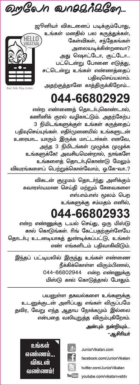ஹலோ வாசகர்களே...