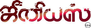 ஜீனியஸ் - சினிமா விமர்சனம்