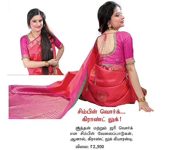 பிரைடல் பிளவுஸ்... உங்கள் சாய்ஸ்!