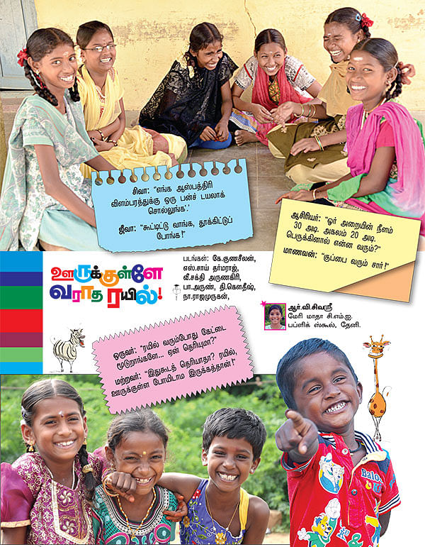 ஊருக்குள்ளே வராத ரயில்!