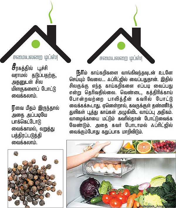சமையலறை டிப்ஸ்!