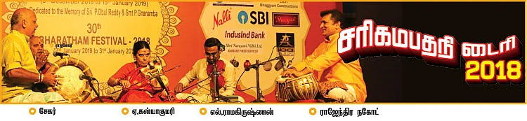 சரிகமபதநி டைரி - 2018