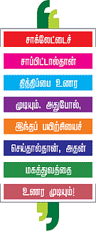 வாழ்க வளமுடன்!