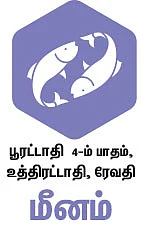ராசிபலன்