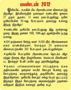 ஒலிம்பிக் நம்பிக்கைகள் !