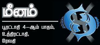 ராசிபலன்