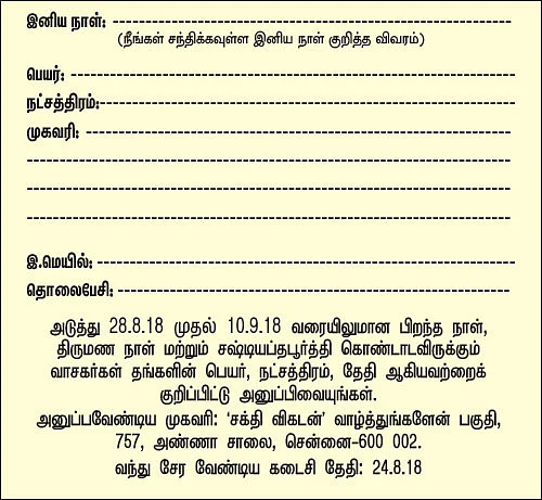 வாழ்த்துங்களேன்!